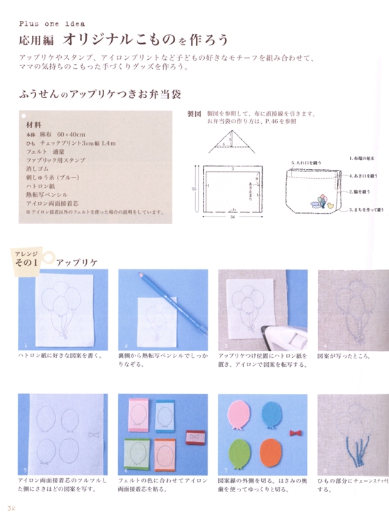 作ってあげたい 通園通学バッグとこもの