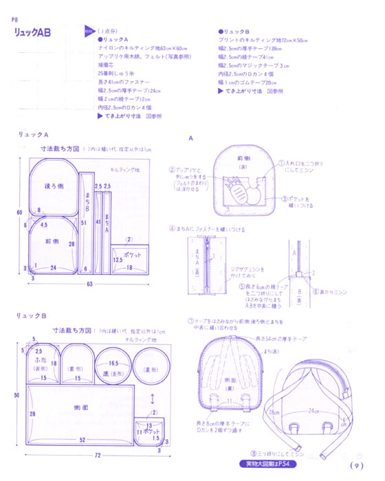 ぜんぶ役に立つ 園児と小学生のバッグと小ものと図案