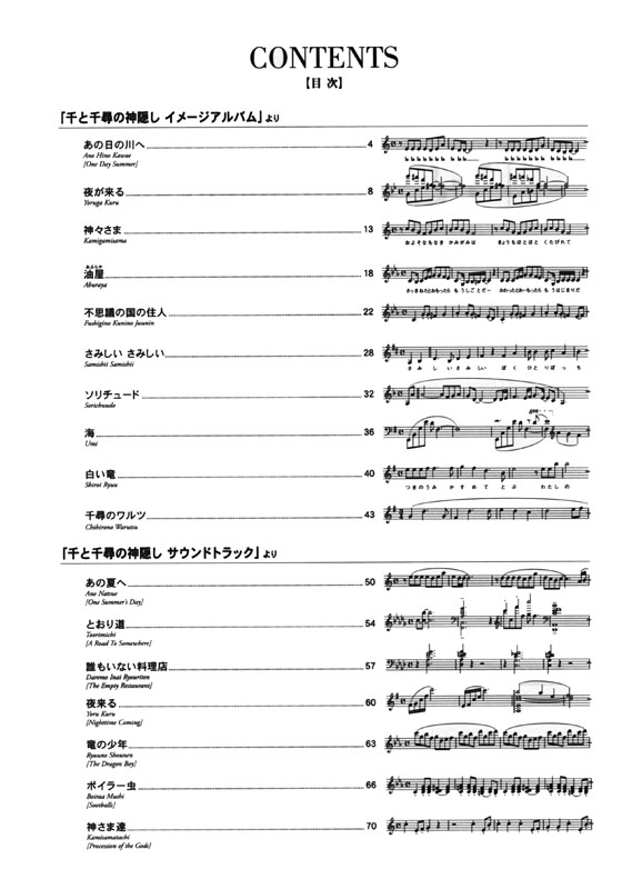 ピアノ曲集 千と千尋の神隠し Image Album Sound Track