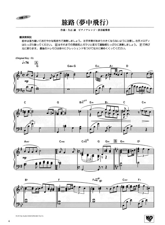 ピアノミニアルバム【風立ちぬ】