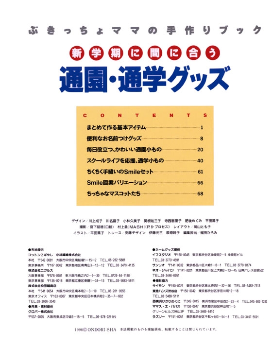 新学期に間に合う 通園‧通学グッズ