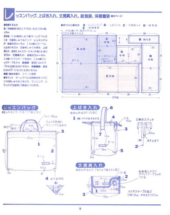 新学期に間に合う 通園‧通学グッズ