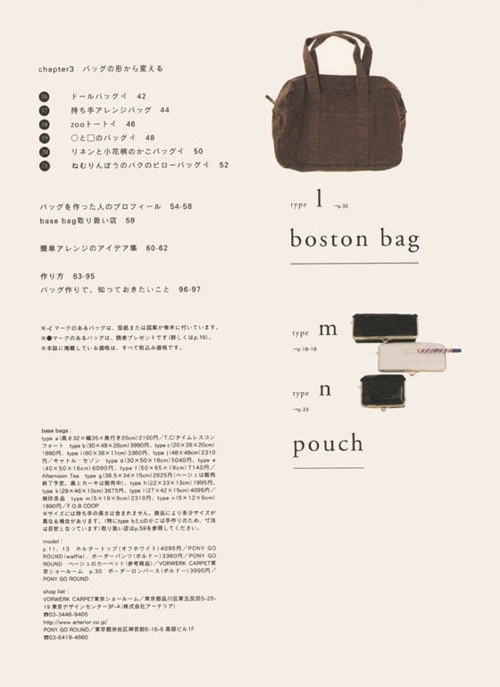 Fabric Bag 自分で作る、布合わせバッグ リメイク編
