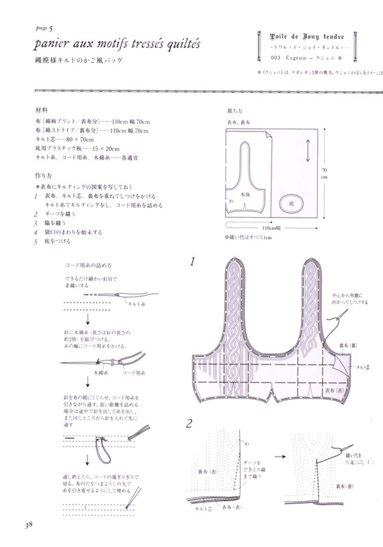 フランス色の布で作るバッグと小物