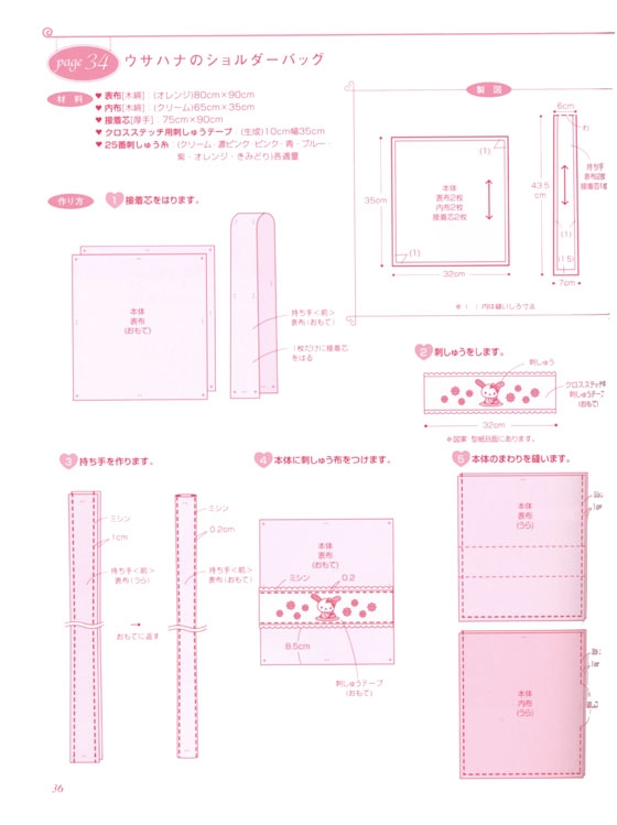 ハローキティとサンリオキャラクターの かわいいてづくりバッグ