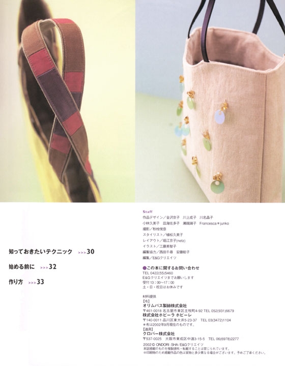 ハンドメイドのバッグ Handmade Bag