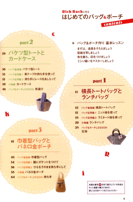 Rick Rackと作る はじめてのバッグ & ポーチ