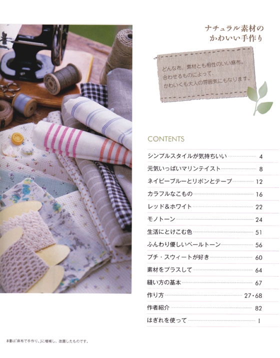 ナチュラル素材のかわいい手作り ナチュラル素材のかわいい手作り