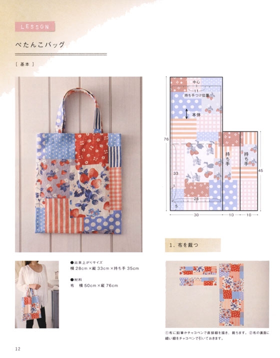 バッグ作りの基礎Book バッグ作りの基礎Book