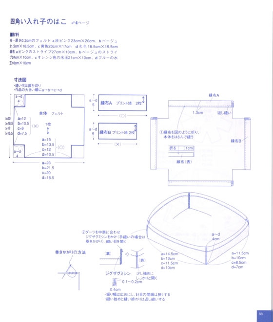 布で作る小もの入れ 飾る、しまう はこ‧カゴ