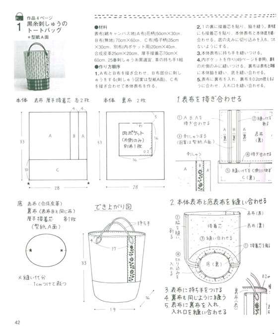 ハンドメイドなバッグ