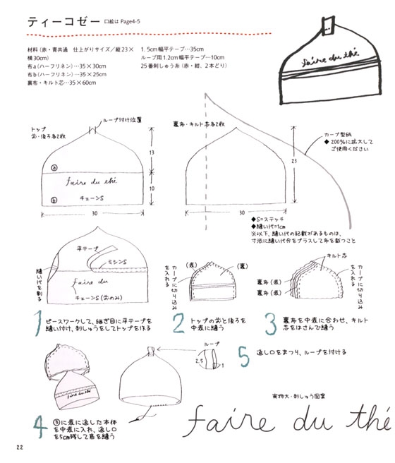 小幡小織さんのソーイングレシピ わたしらしく、暮らしたい。