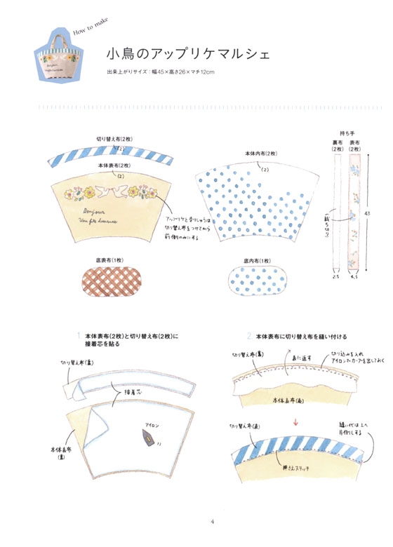 はじめてでも きちんと作れるバッグ