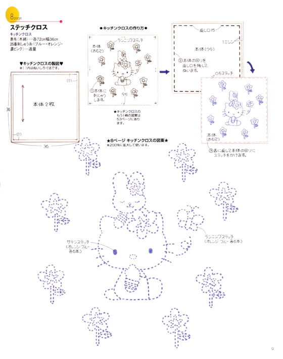 サンリオ手作りシリーズ Vol.9 ハローキティのかんたん手芸