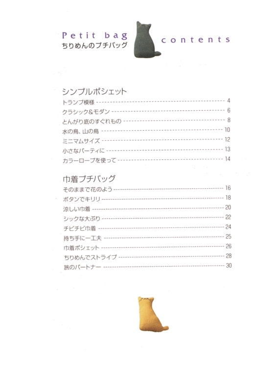 Petit Bag ちりめんのプチバッグ Petit Bag ちりめんのプチバッグ
