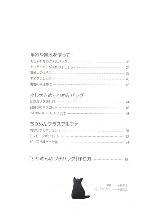 Petit Bag ちりめんのプチバッグ Petit Bag ちりめんのプチバッグ