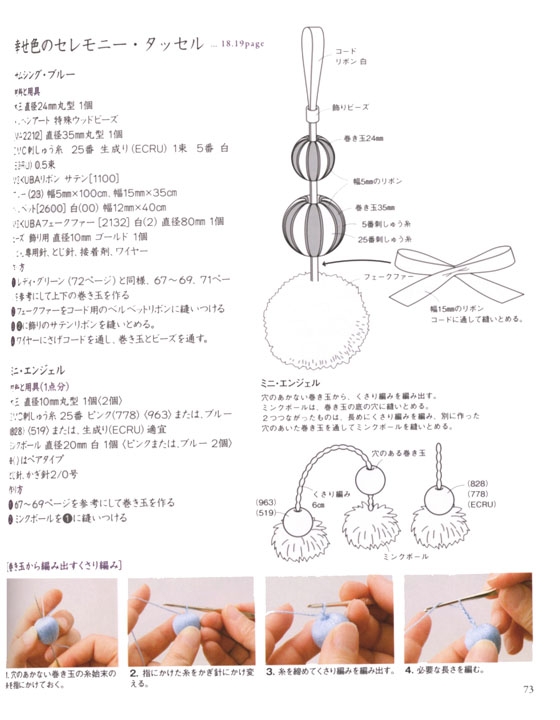 ちいさなタッセル&巻き玉工房