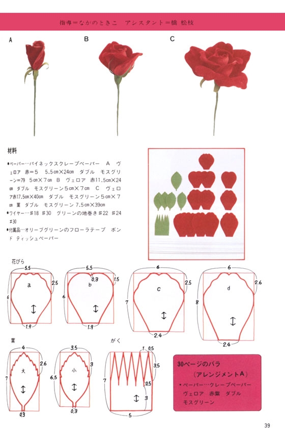 ペーパーフラワーの本