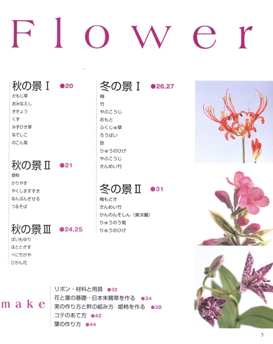 はじめてのリボンフラワー 日本の草花を楽しむ