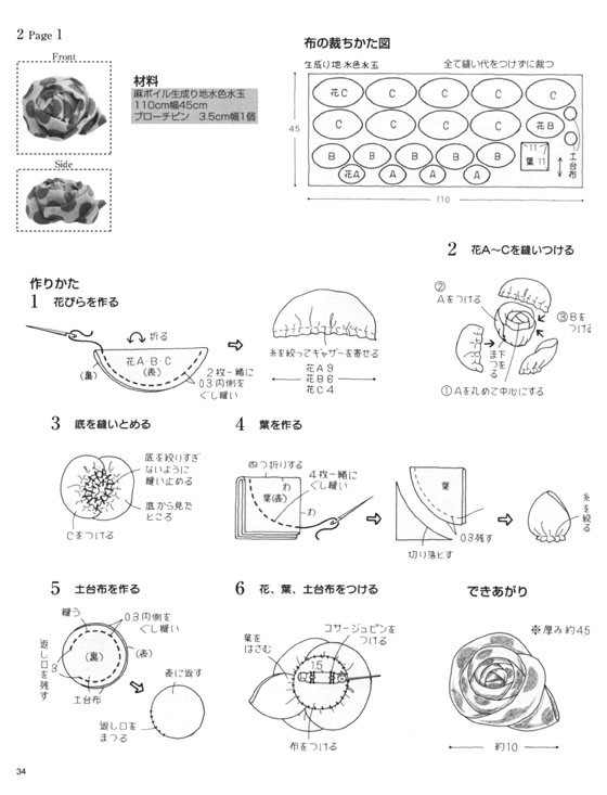 おしゃれなコサージュ