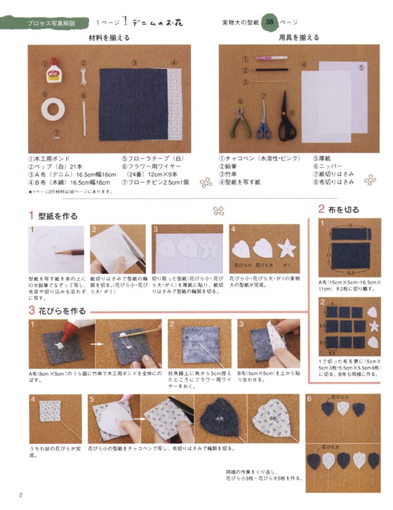 改訂版 手作りのコサージュ