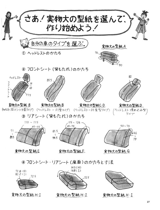 人気車種の手作りカーシート‧カバー