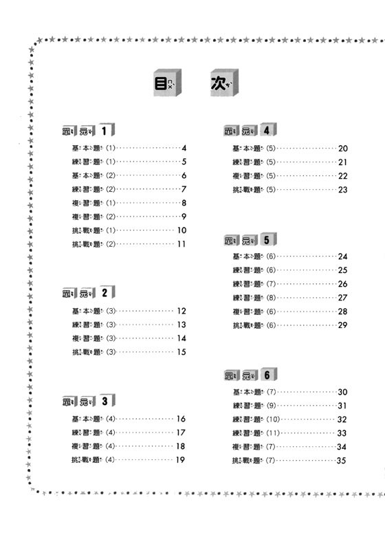 標準版【小小音樂家】樂理 問題集【1】