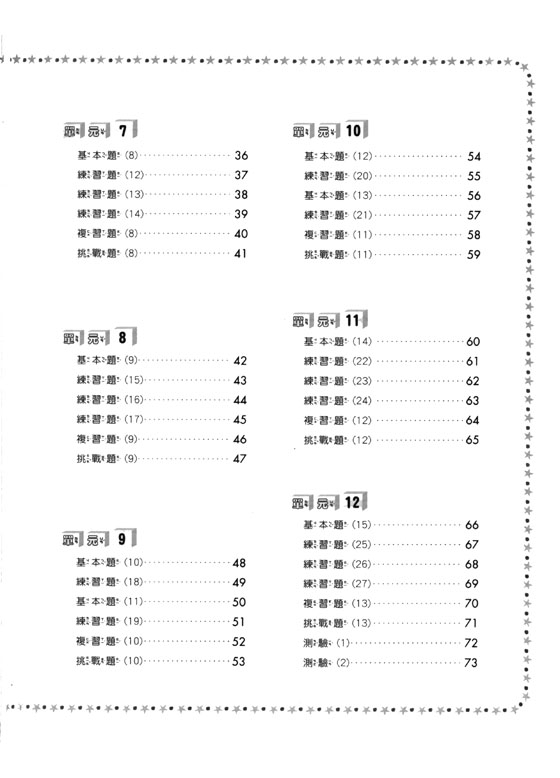 標準版【小小音樂家】樂理 問題集【1】