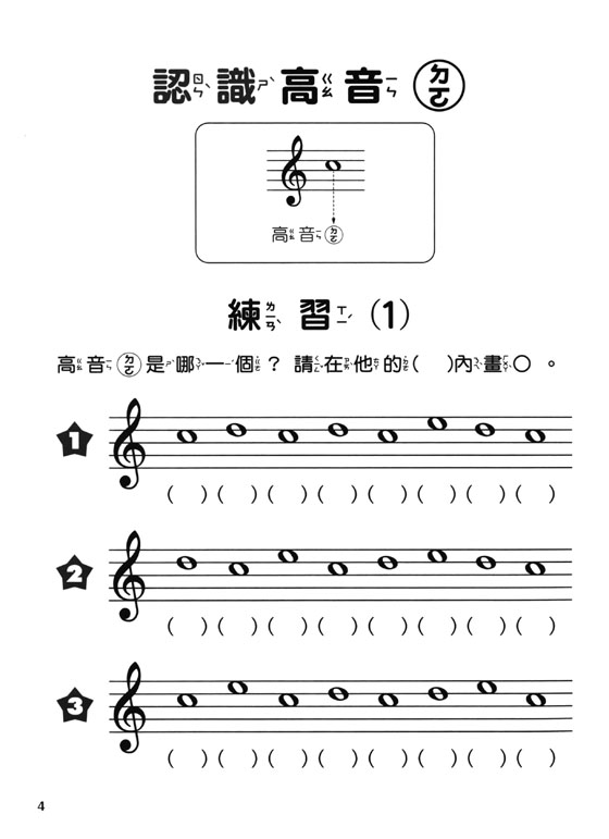 標準版【小小音樂家】樂理【2】