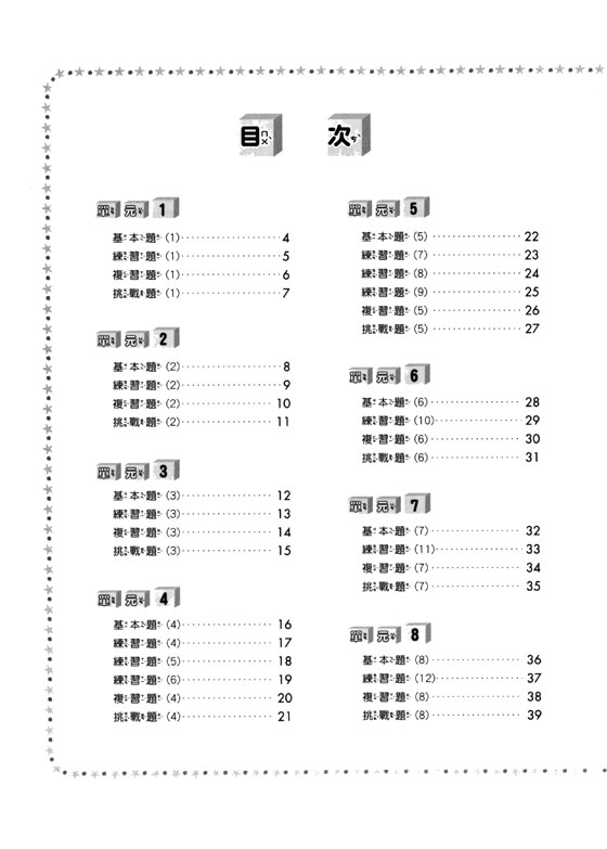 標準版【小小音樂家】樂理 問題集【2】