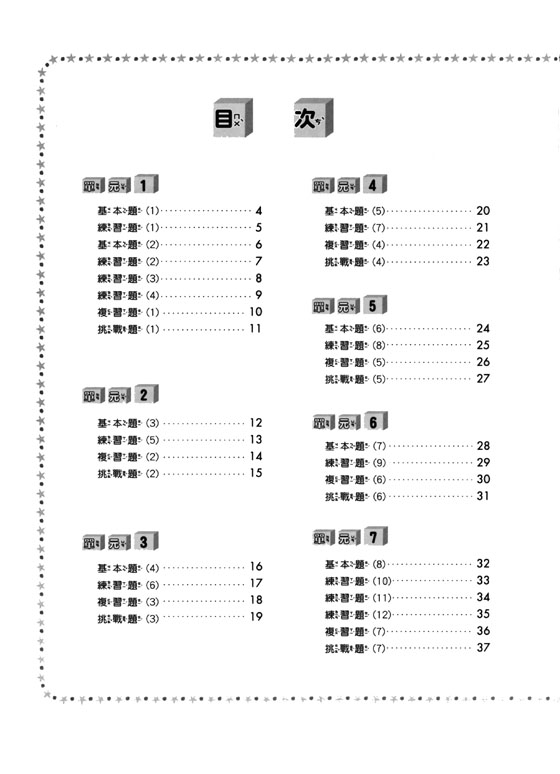 標準版【小小音樂家】樂理 問題集【3】