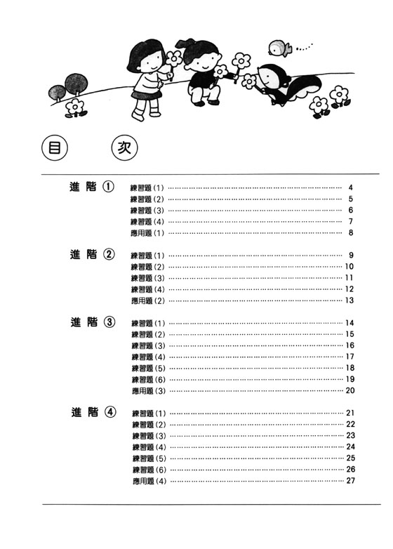 新版 快樂學樂理 練習本【1】