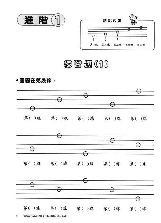 新版 快樂學樂理 練習本【1】