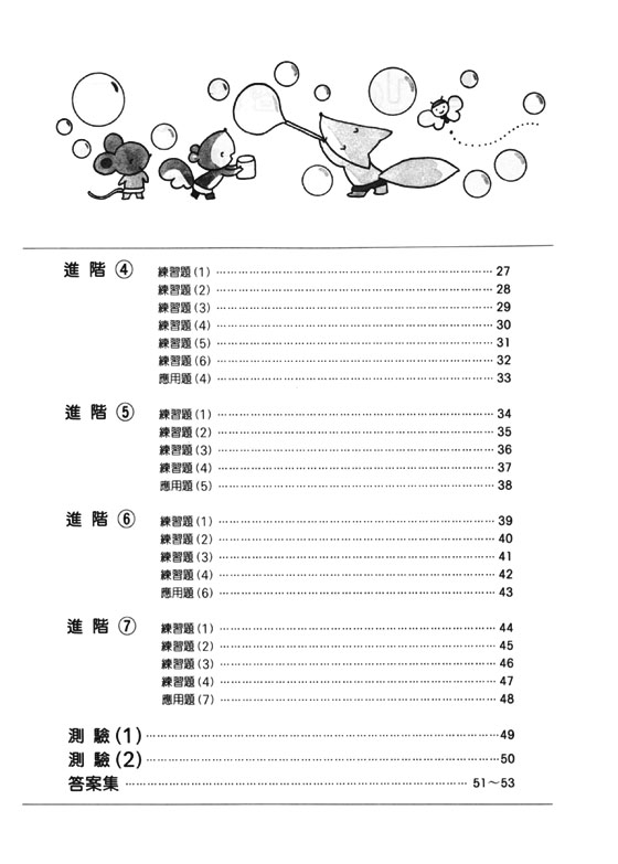 新版 快樂學樂理 練習本【2】