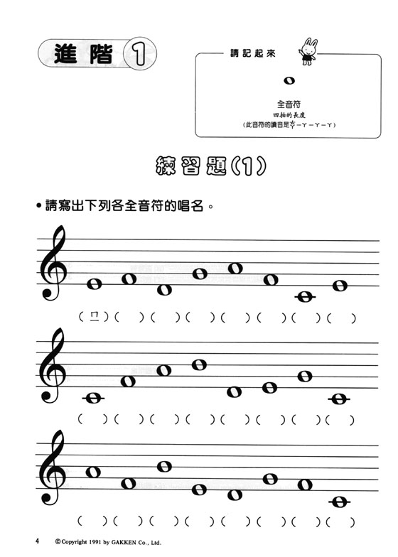 新版 快樂學樂理 練習本【2】