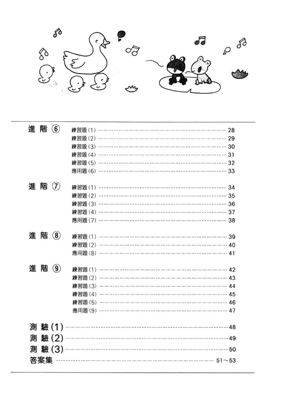 新版 快樂學樂理 練習本【4】