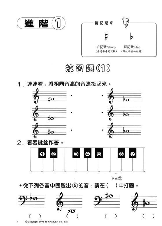 新版 快樂學樂理 練習本【4】