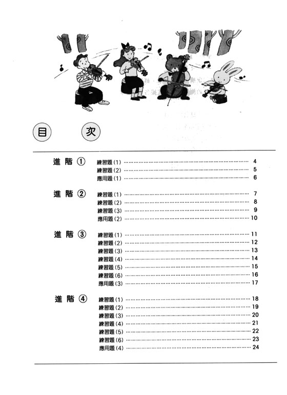 新版 快樂學樂理 練習本【5】