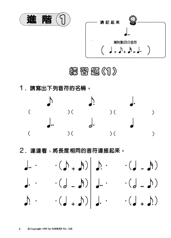 新版 快樂學樂理 練習本【5】