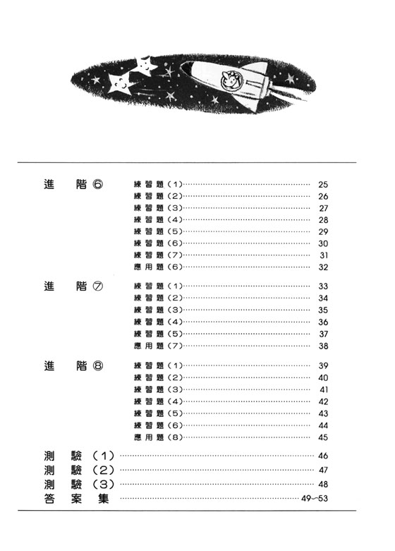 新版 快樂學樂理 練習本【6】