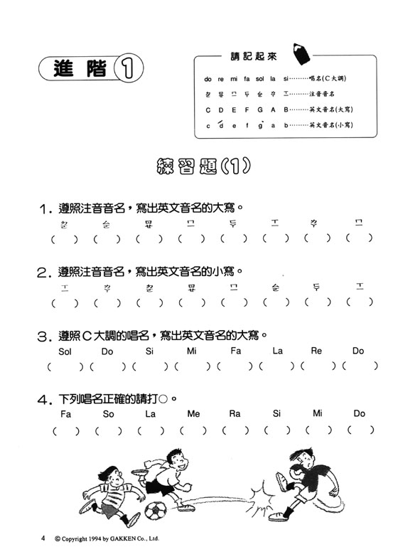 新版 快樂學樂理 練習本【6】