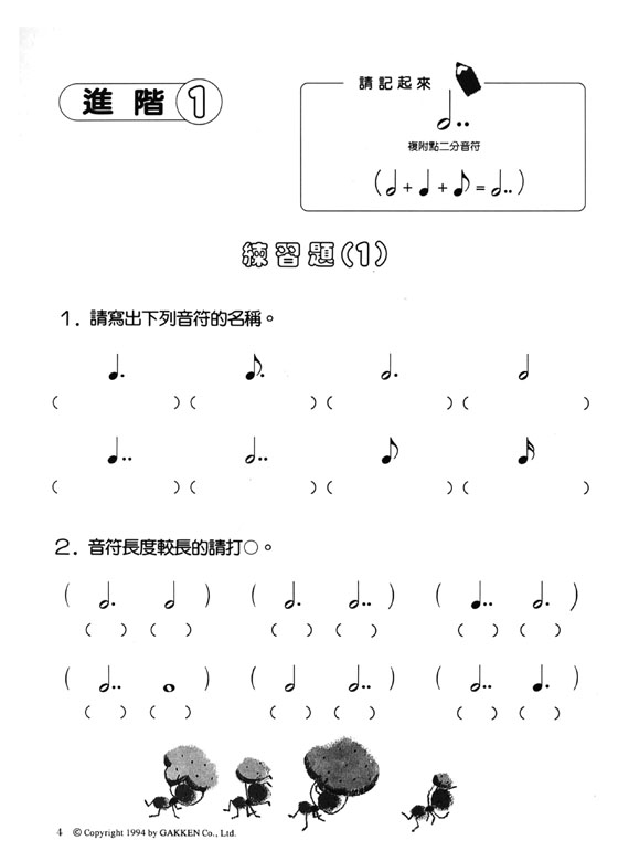 新版 快樂學樂理 練習本【7】