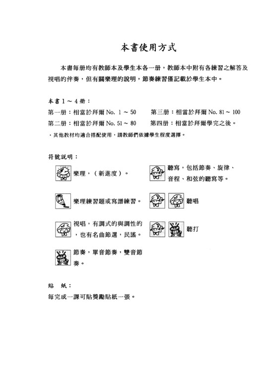 【教師用】豆豆的視唱聽寫樂理【第1冊】