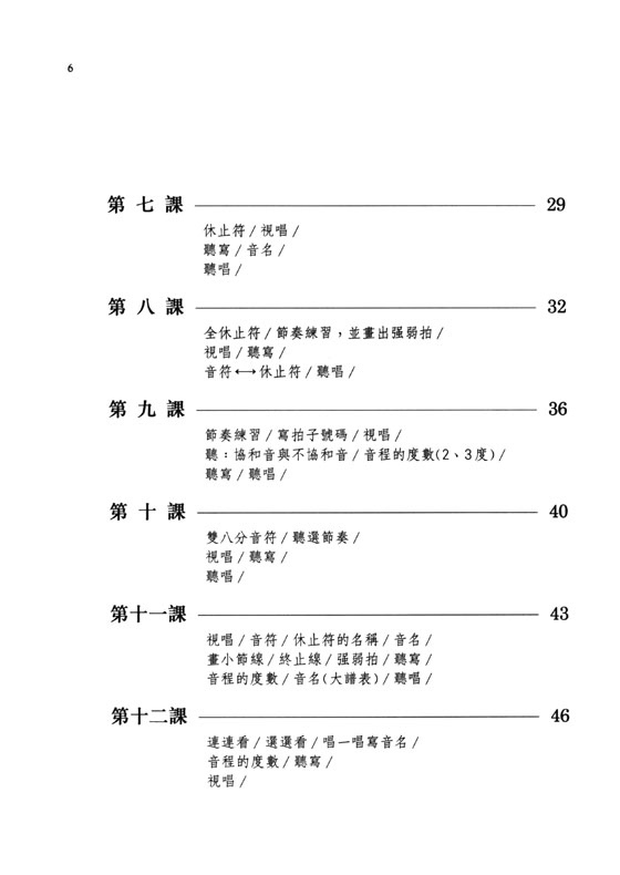 【教師用】豆豆的視唱聽寫樂理【第1冊】