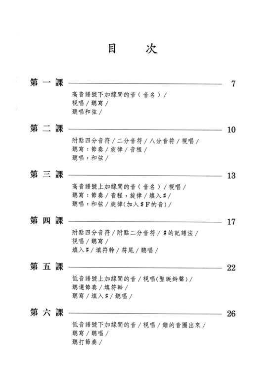 【教師用】 豆豆的視唱聽寫樂理【第2冊】