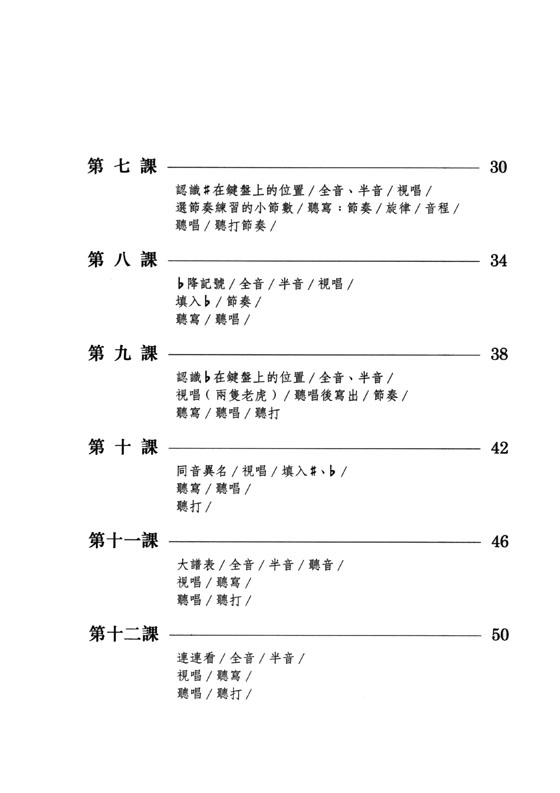 【教師用】 豆豆的視唱聽寫樂理【第2冊】