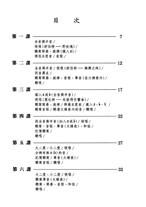 【教師用】豆豆的視唱聽寫樂理【第3冊】