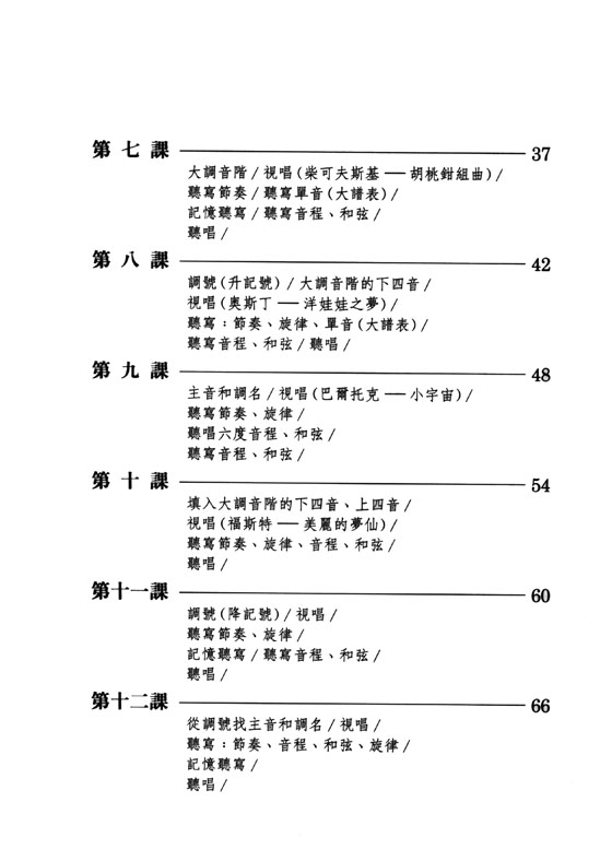 【教師用】豆豆的視唱聽寫樂理【第3冊】