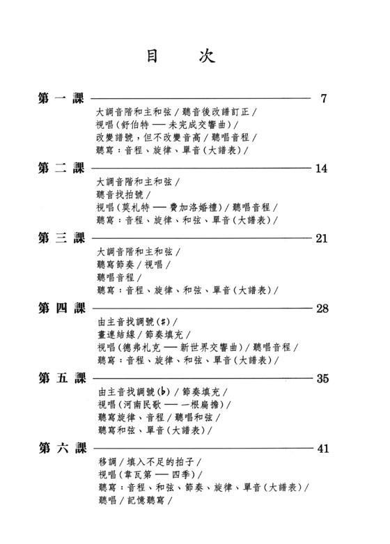 【教師用】豆豆的視唱聽寫樂理【第4冊】