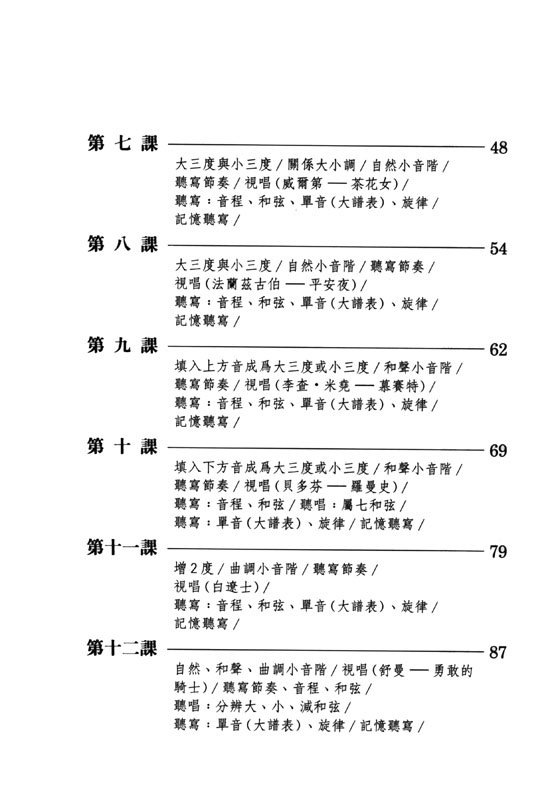 【教師用】豆豆的視唱聽寫樂理【第4冊】